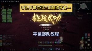 诛仙世界炼血双圣像打法攻略：站位、技能解析及战斗循环详解