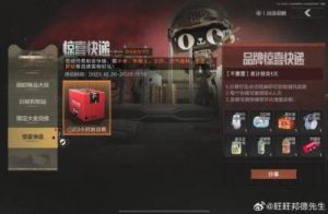 暗区突围近期与少女前线联动：盲合赠币抽取内容大揭秘