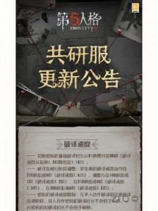 第五人格11.22共研服更新：守墓人、教授等角色调整详情揭秘