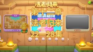 保卫萝卜4梁波波与祝秋秋第2关攻略详解