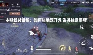 永劫无间手游更新S3神州赛季，新增英雄连携奥义攻略介绍【攻略大全】