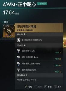 七日世界腐蚀模组搭配攻略及输出伤害提升技巧