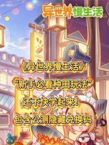 异世界慢生活魔像开采通知设置方法