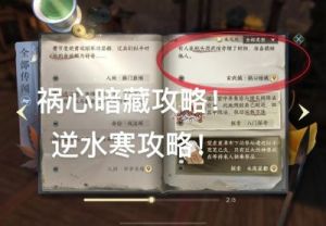 逆水寒手游逸闻任务攻略及百家之长任务具体做法合集
