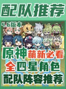 原神恰斯卡队伍搭配攻略：两种最佳组合方案