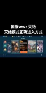 机甲战队灭绝通关攻略总结