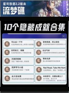 崩坏：星穹铁道2.6新增4个隐藏成就攻略大揭秘