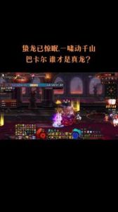DNF饺子buff选择指南
