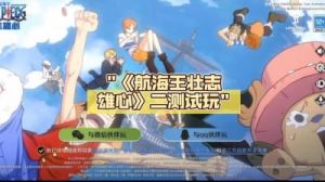 航海王壮志雄心排位赛段位等级详解，赢取胜利解锁高级段位