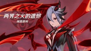 原神烬火重燃成就攻略详解 | 5.2更新和最新优化功能