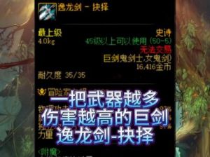 DNF巨龙装备选择指南