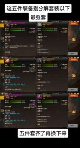 DNF史诗融合魔神装备选择指南
