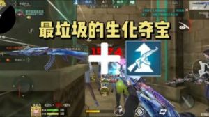 CF手游8.5更新：生化2.0版本介绍，多重内容上线