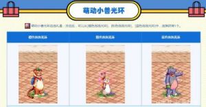 DNF热门坐骑套装对比：让你成为焦点