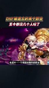 DNF新职业猜想与展望：暗夜使者与机械师