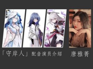 鸣潮珂莱塔CV是谁？植田佳奈为其配音详解【最新攻略】