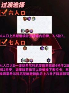 s13金铲铲之战：炼金哨兵希尔科阵容搭配攻略及细节介绍