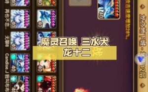 魔灵召唤龙10平民挂机阵容攻略及需知【2021更新】