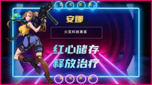 霓虹深渊：无限-安娜技能介绍及攻略