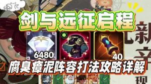 魔灵召唤突袭5最佳阵容及攻略分享