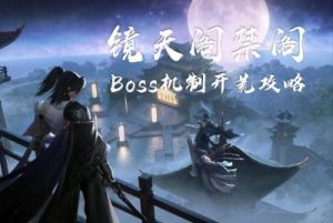 逆水寒手游英雄司烬琅影机制详解及攻略