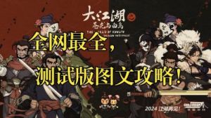大江湖之苍龙与白鸟枯骨大师武功获取方法详解