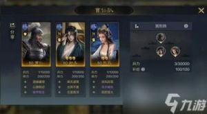三国：谋定天下三仙队阵容搭配详解