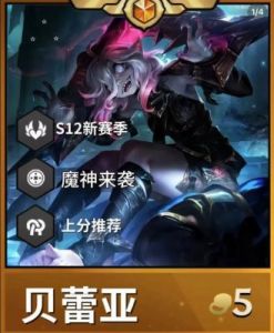 金铲铲之战s13赛季：完美毒素倾泻层数详解及装备奖励