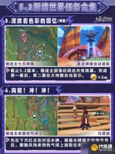 原神5.2版本攻略大全及雾之国冒险任务详解