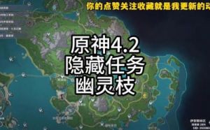 原神烟迷主隐藏宝箱及成就获取攻略