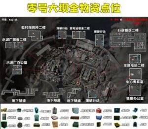 三角洲行动零号大坝出生点位置攻略及资源获取指南