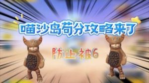香肠派对喵沙岛农庄玩法攻略：资源、落地点和实战技巧介绍