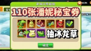 植物大战僵尸2：潘妮小店白嫖大法，零元购卡片攻略【最全教程】