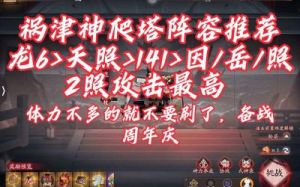 阴阳师神谕之时BUFF属性及阵容推荐详解