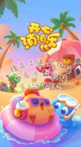 开心消消乐缓存清理教程