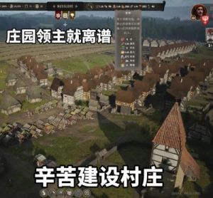 庄园领主无法组建民兵解决方法