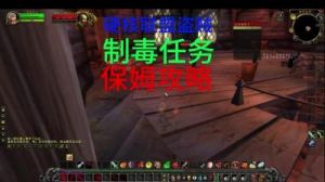 魔兽世界黑暗中的怪物任务攻略