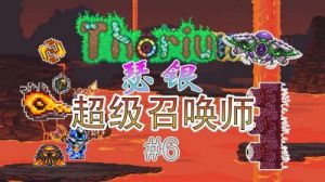 挖掘机 vs UFO：泰拉瑞亚中的选择优劣