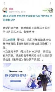 原神瑞幸联名活动攻略总结-活动内容一目了然!