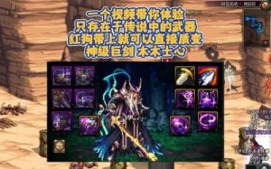 剑魔与红眼在DNF中的特性及表现详解