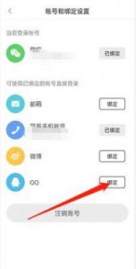 好玩友APP账号绑定教程-详细步骤分享