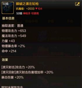 DNF手游血之挽歌属性详解及装备介绍