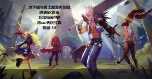 重泉版本新增地下城一览：地下城与勇士：起源详解