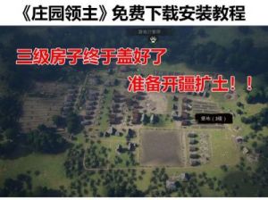 庄园领主采集范围放大方法解析