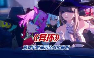 异环抽卡保底机制详解：五星角色和四星角色保底抽数分析
