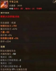 DNF手游千年之光属性图鉴及效果解析