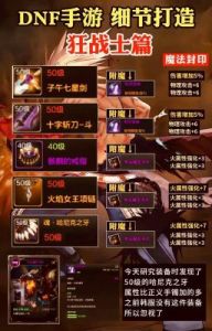 DNF红眼角色附魔选择指南