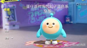 蛋仔派对重塑丸子使用攻略【详解】
