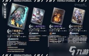 崩坏星穹铁道2.7版本常驻5星自选活动开启时间及攻略大全