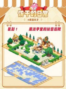 冲呀!饼干人王国环境分数获取全攻略，快来了解